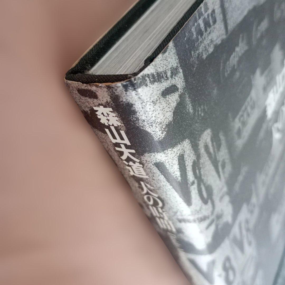 アート・デザイン・音楽 DAIDO MORIYAMA/Inu no Toki