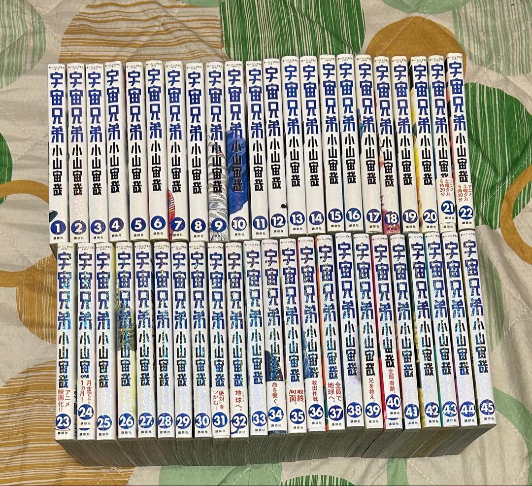 【翌日出荷‼️】　宇宙兄弟　1巻から４５巻　最新巻付き　全巻セット