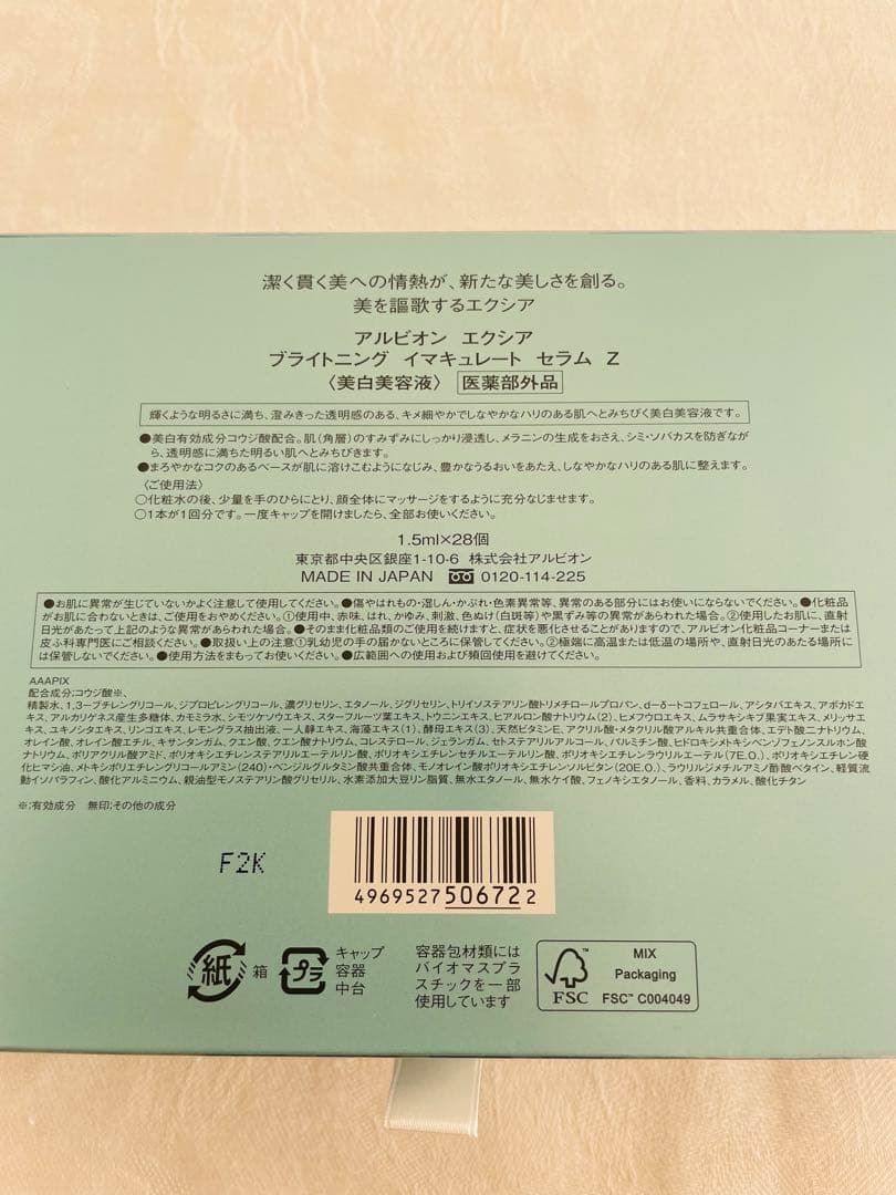 ALBION エクシア ブライトニング イマキュレート セラム