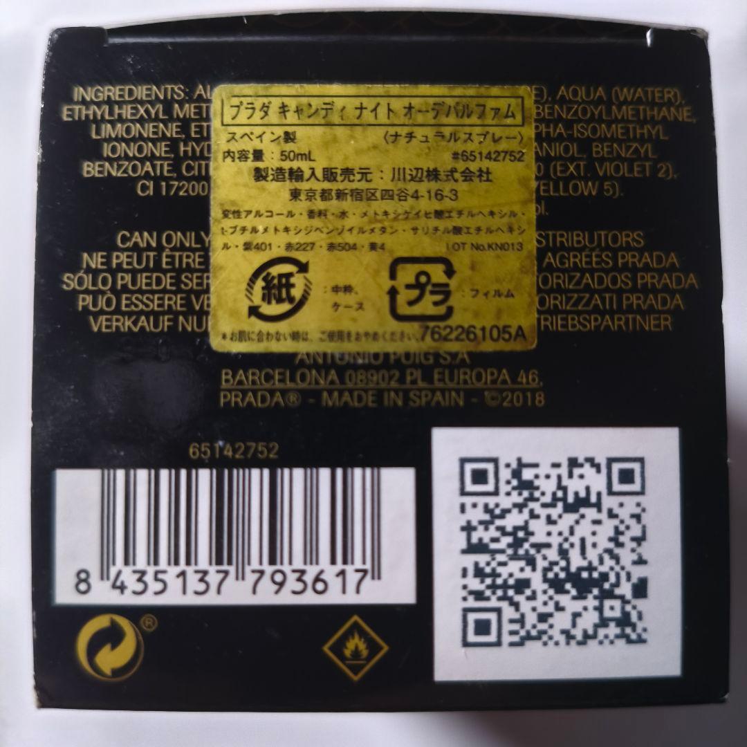 廃盤品✨PRADA 50mlキャンディナイト オードパルファム
