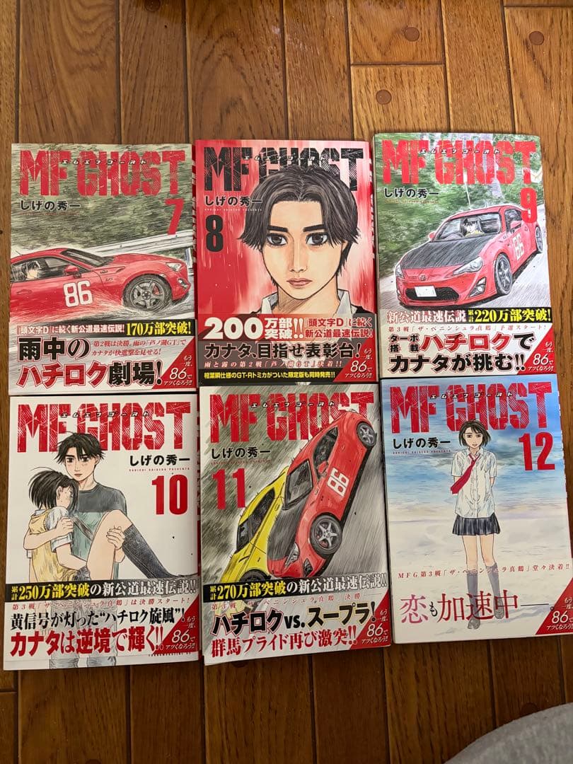 カ*ス様 MF ゴースト　1巻から23巻全巻セット