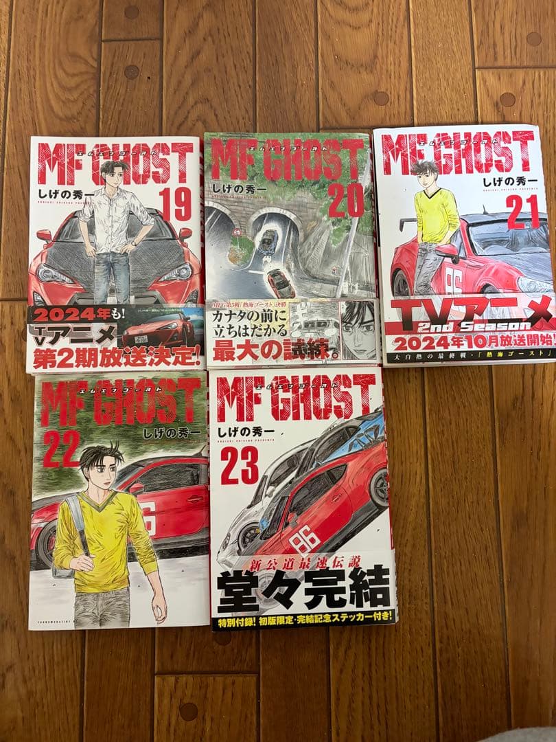 カ*ス様 MF ゴースト　1巻から23巻全巻セット