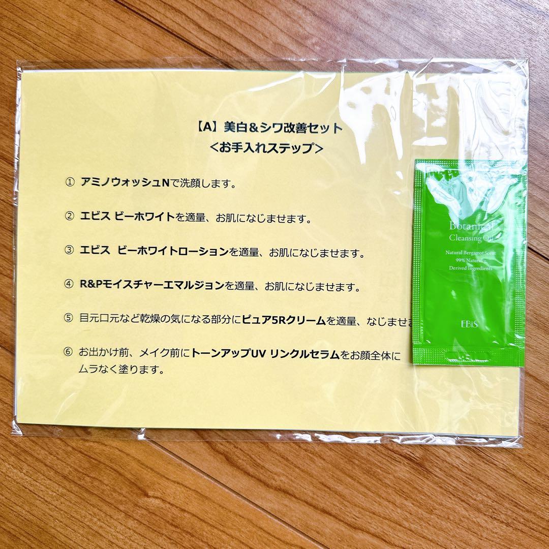 エビス化粧品　まとめセット4点