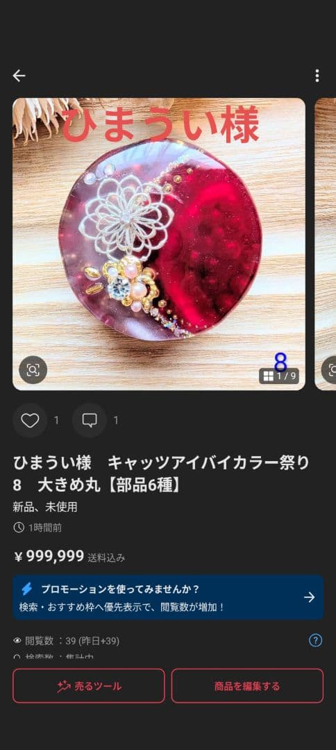 ひまうい様　6点おまとめ専用ページ