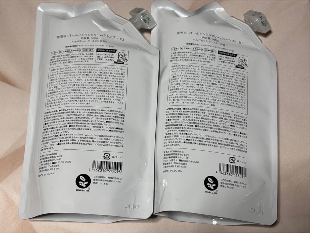 KAMIKA クリームシャンプー 詰め替え用2個セット【新品】