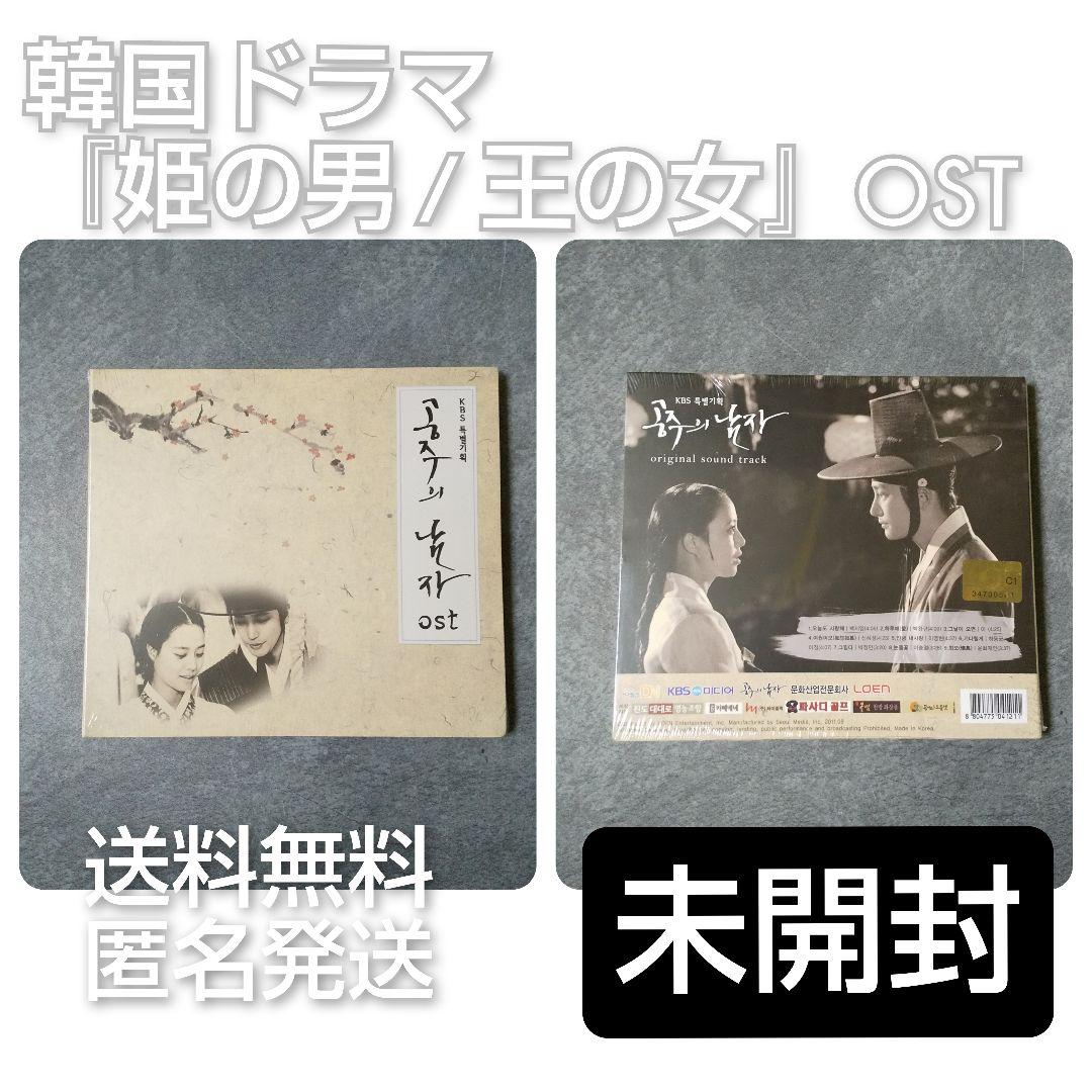 レア【廃盤】パク・シフ 韓国ドラマ「姫の男/王女の男」CD★新品