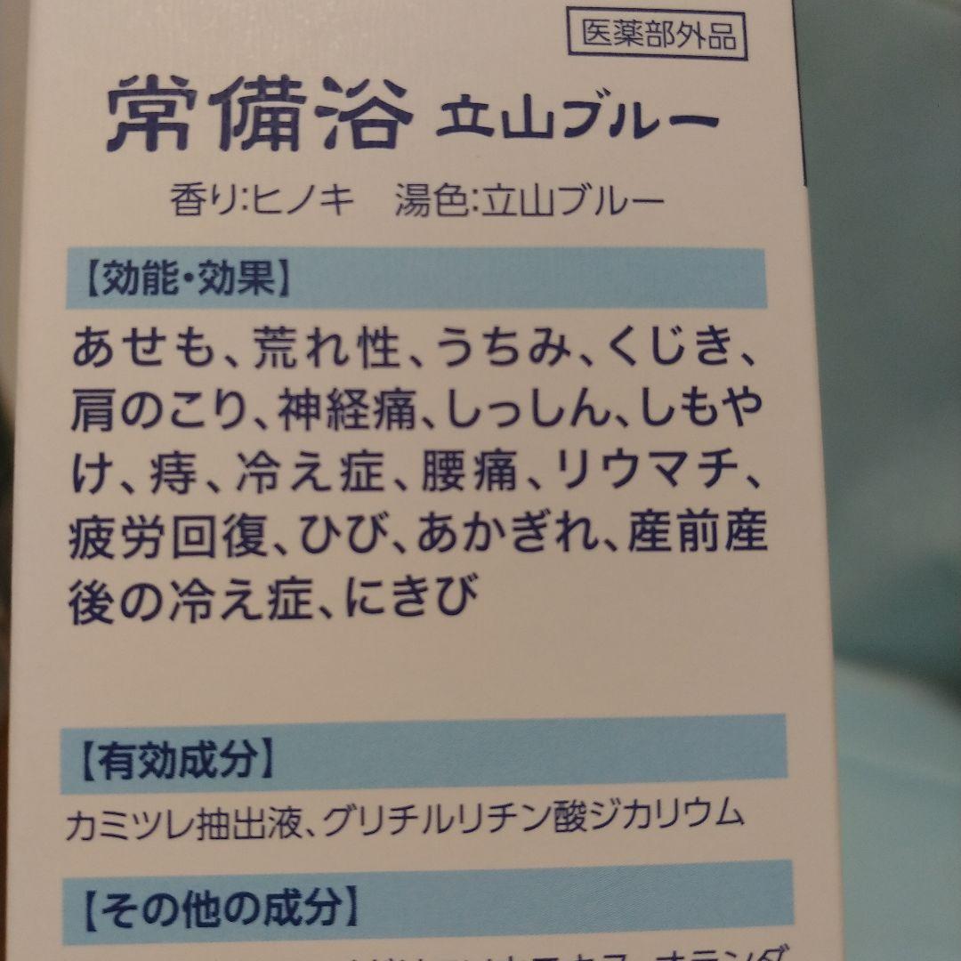 富山常備薬グループ 常備浴　入浴剤　立山ブルーの湯色　ボトルタイプ　2本セット