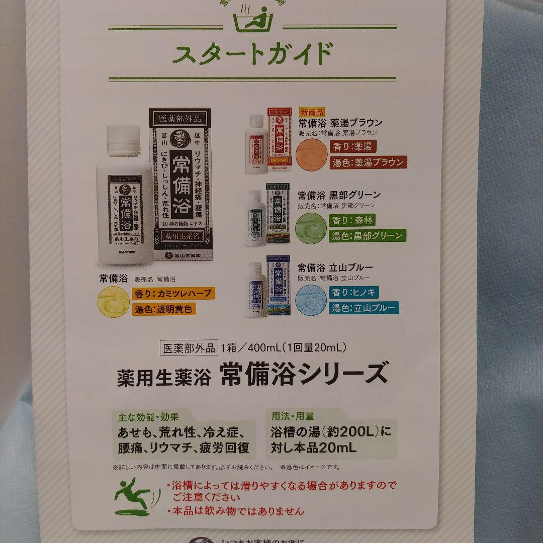 富山常備薬グループ 常備浴　入浴剤　立山ブルーの湯色　ボトルタイプ　2本セット