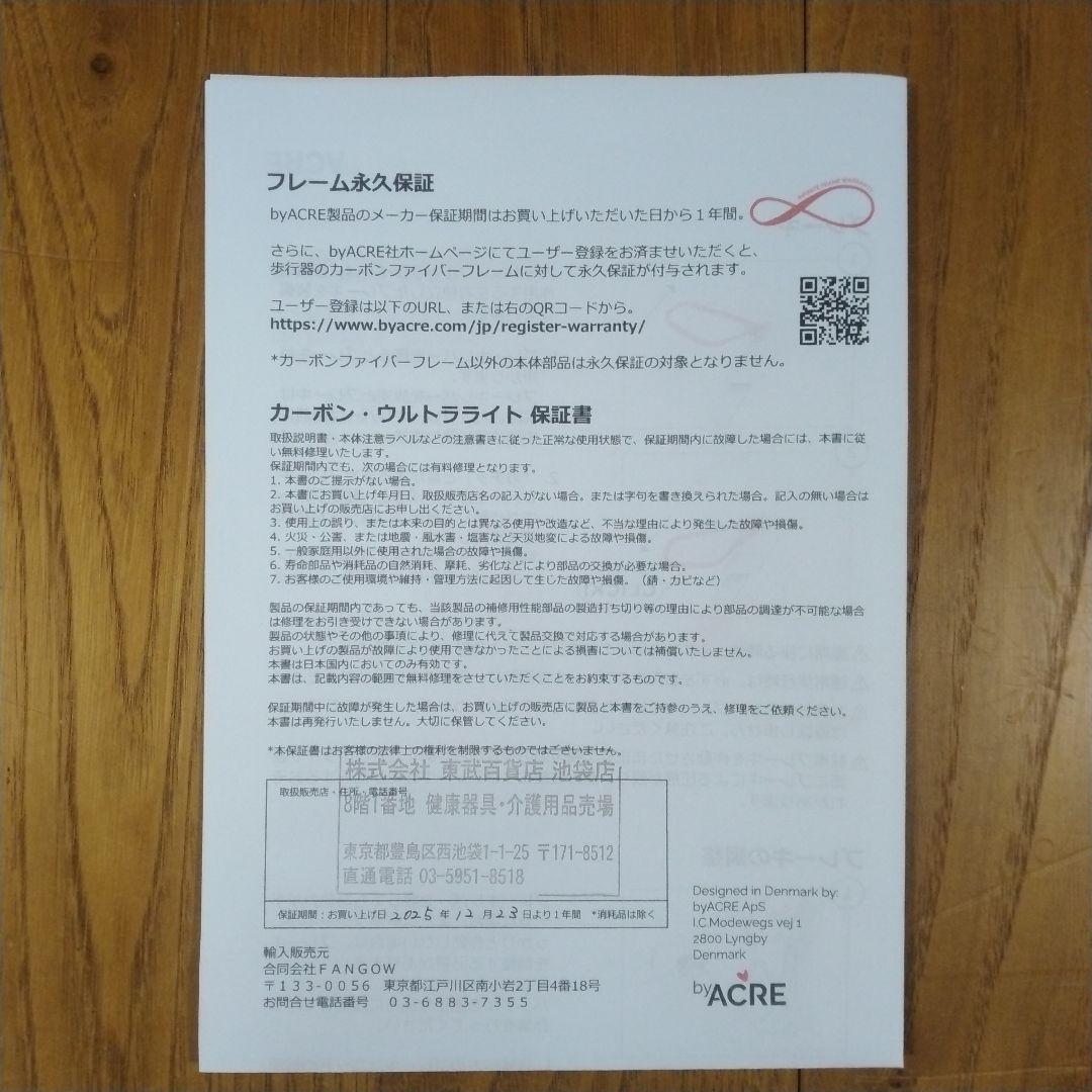 【新品・未使用】byACRE カーボン・ウルトラライト コンパクト 歩行器