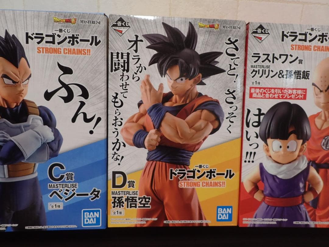一番くじ ドラゴンボール STRONG CHAINS　6点セット　新品未開封品
