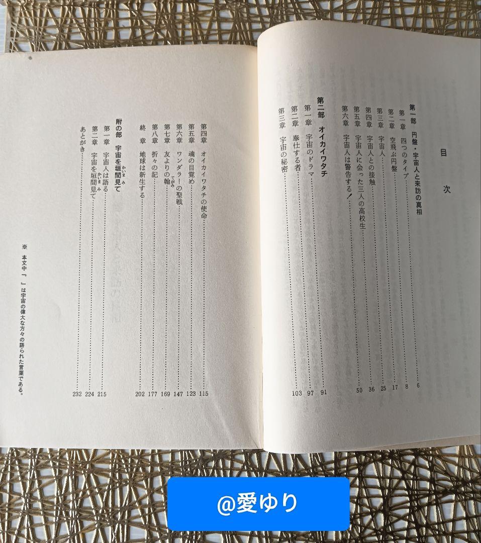 ♦【皇室献呈書】渡邊大起『オイカイワタチ』全６巻揃え⭐祝之神事⭐宇宙⭐魂の目覚め