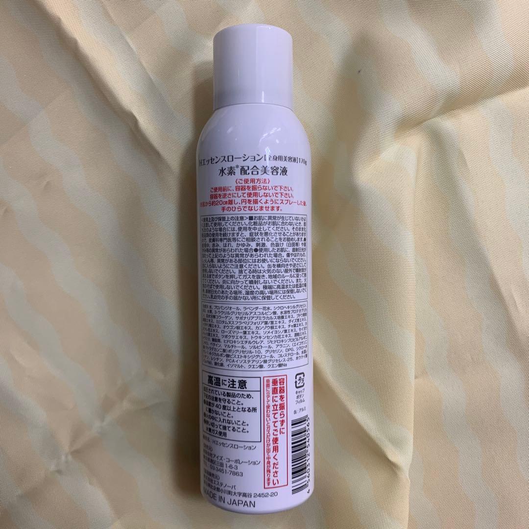 水素エッセンスローション