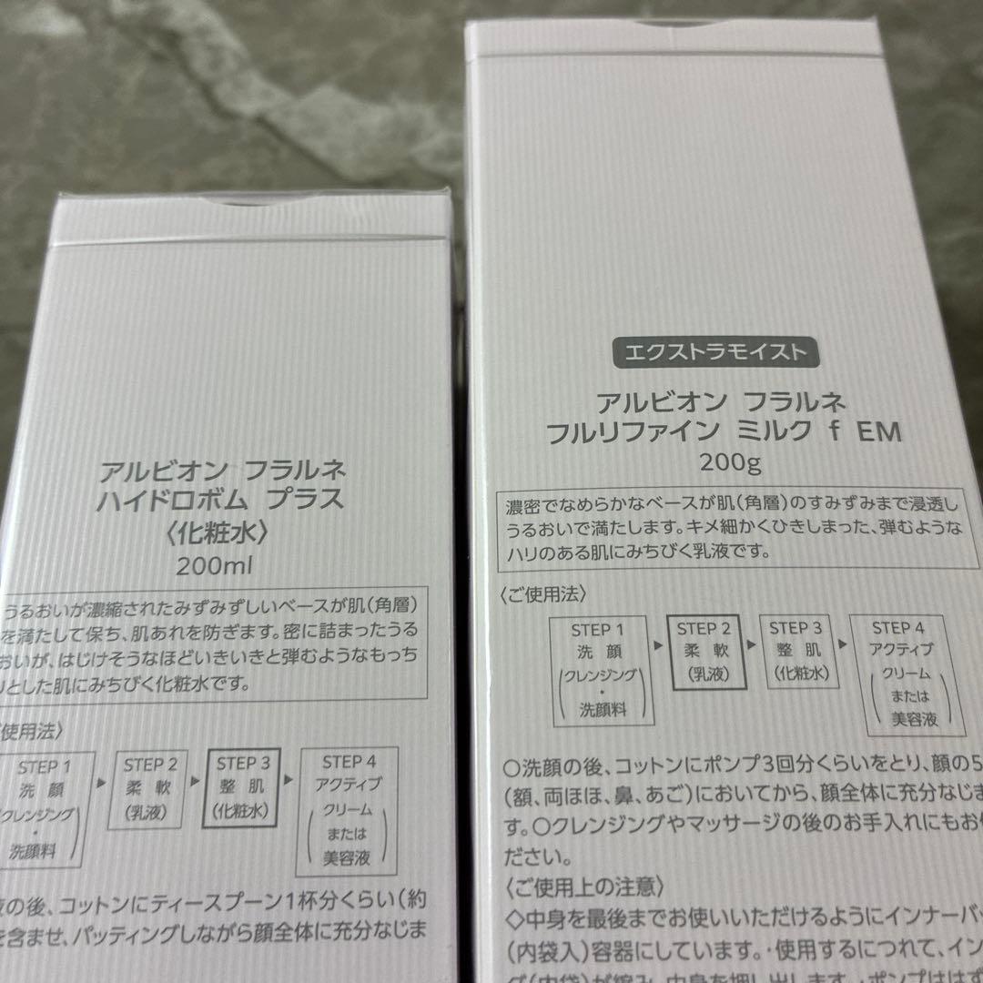 ALBION FLARUNÉ アルビオン　化粧水　乳液　セット