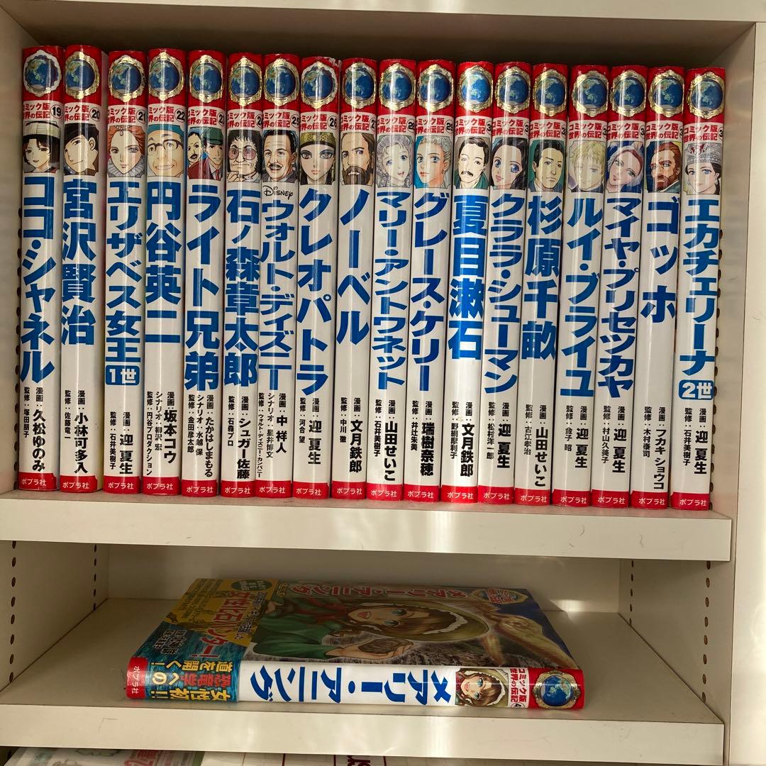 世界の伝記シリーズ