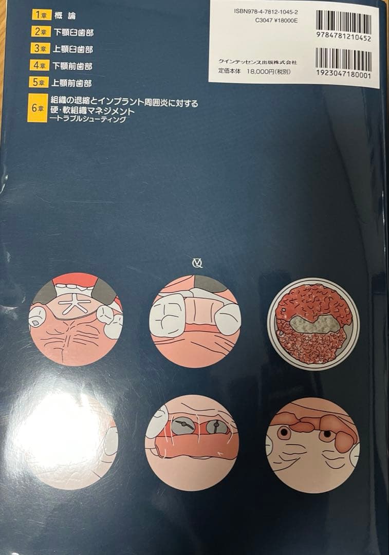 硬・軟組織マネジメント大全