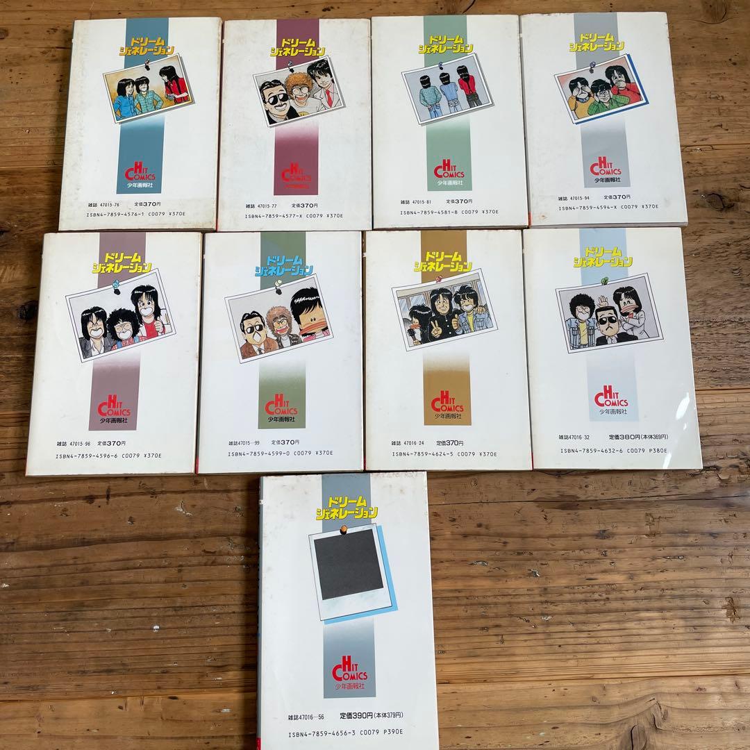 ドリームジャンボ 全9巻セット