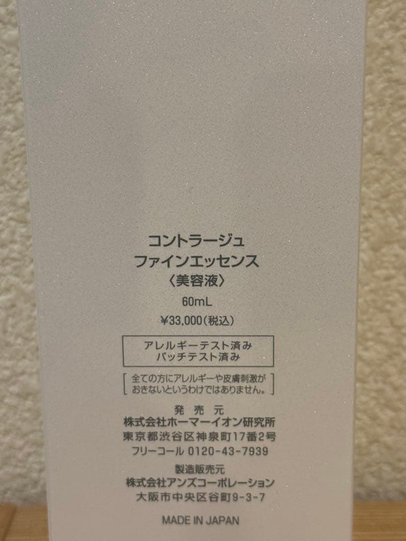 値下げ【新品未使用】モイスティーヌ コントラージュ 美容液