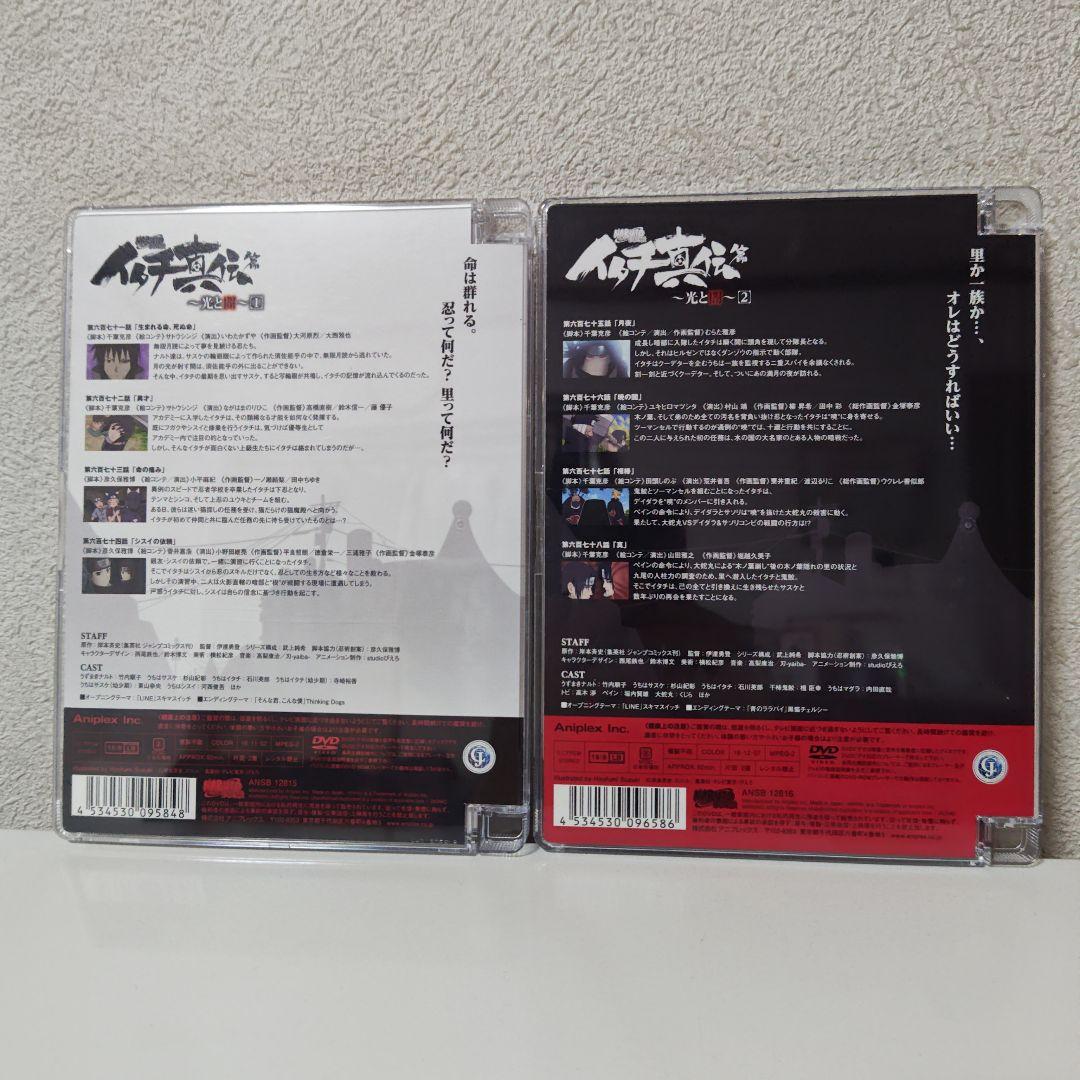 NARUTO-ナルト-疾風伝 イタチ真伝篇～光と闇～ 1・2