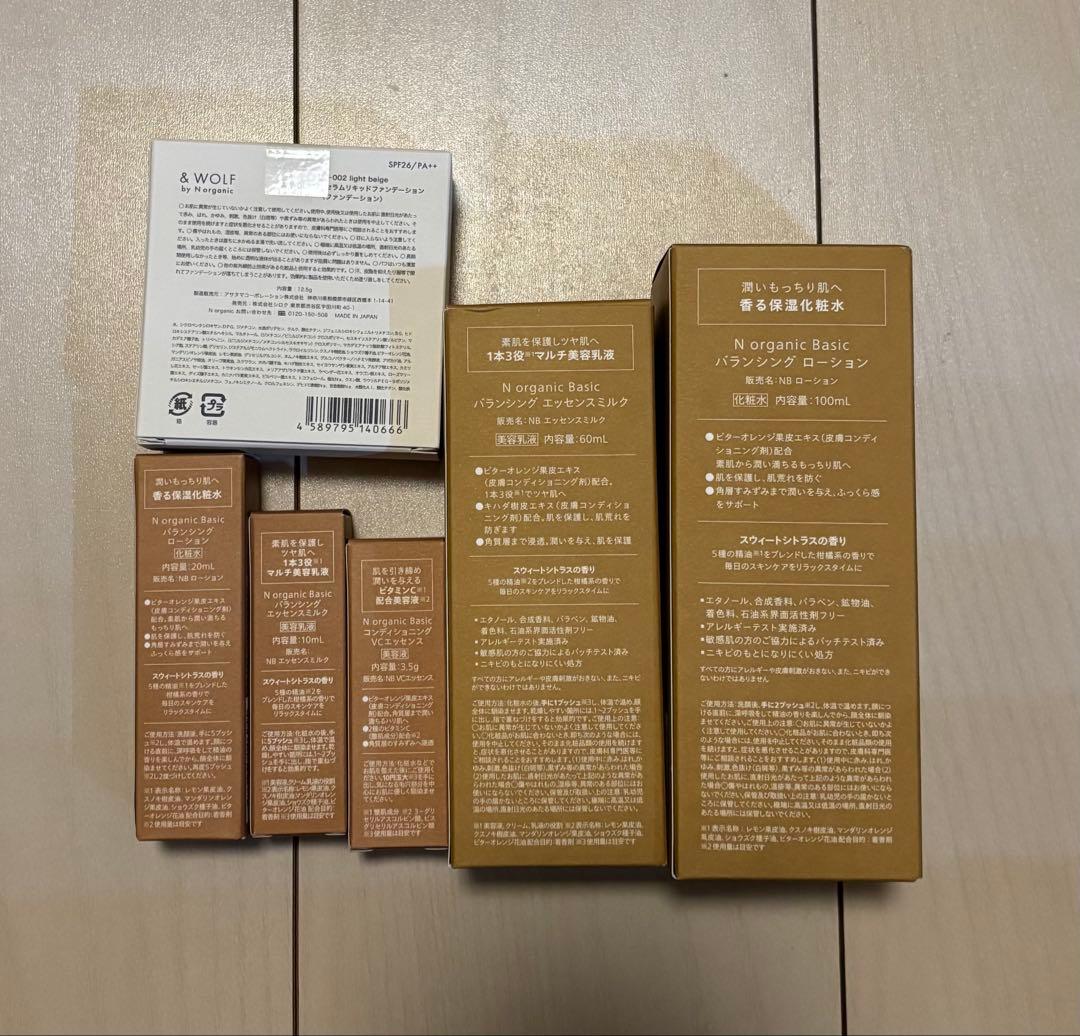 【即日発送】【新品未使用】Nオーガニックベーシック 6点セット