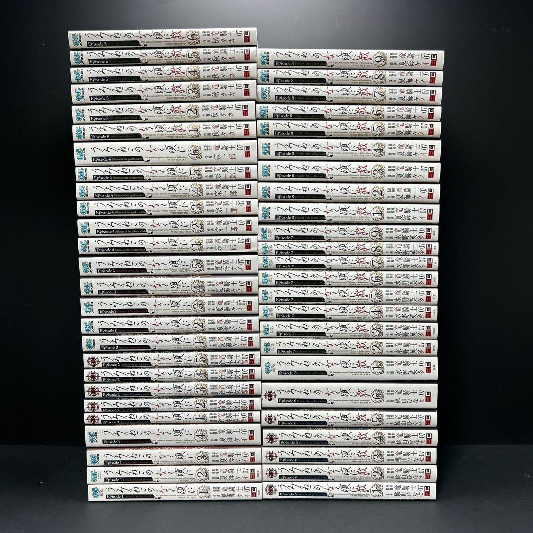 ほぼ全巻初版 うみねこのなく頃に 全巻セット 50巻 episode8