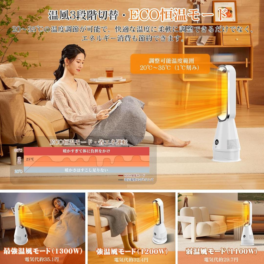 セラミックヒーター2025革新冷暖兼用1台6役・羽根なし扇風機・ECO恒温モード