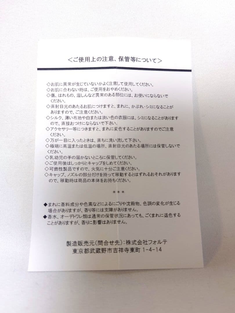 バーニーズ・ニューヨーク × パルファン・ロジーヌ・パリ: ヘアミスト