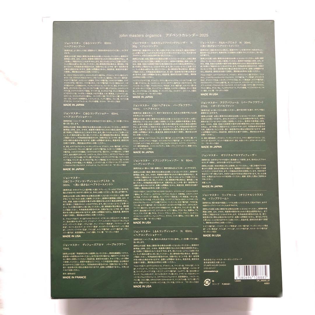 欠品なし 未使用 ジョンマスターオーガニック アドベントカレンダー 2025