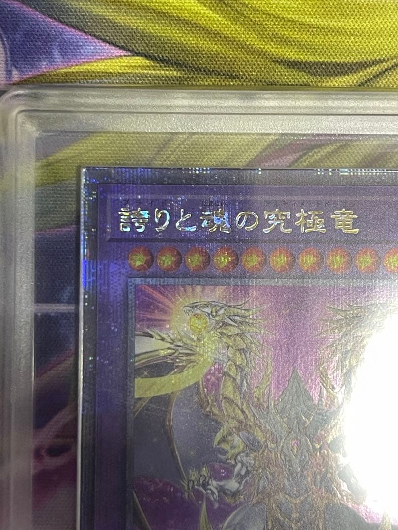 【ARS10】誇りと魂の究極竜　25thシークレットレア