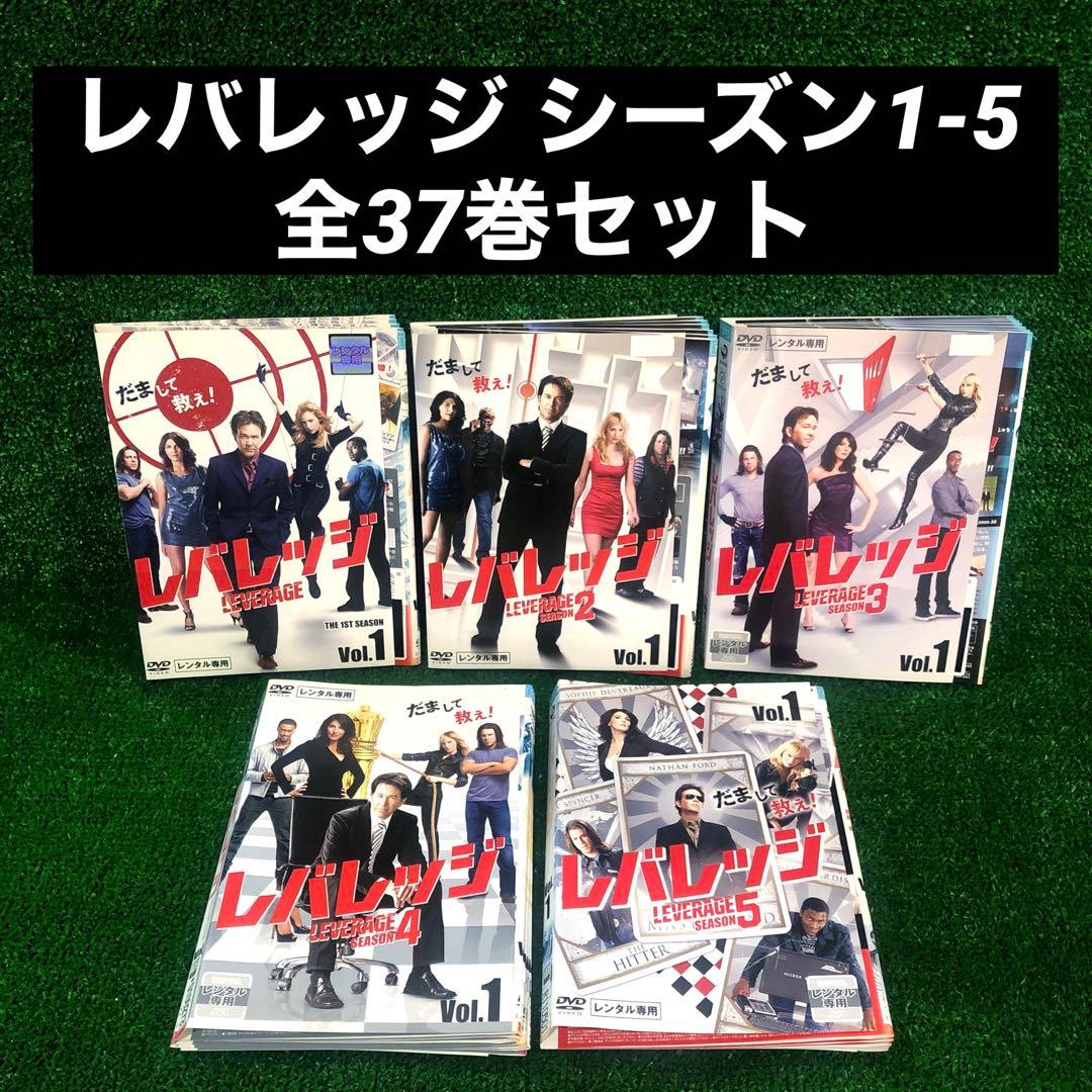 レバレッジ シーズン1-5 全巻セット DVD レンタル落ち 全37巻