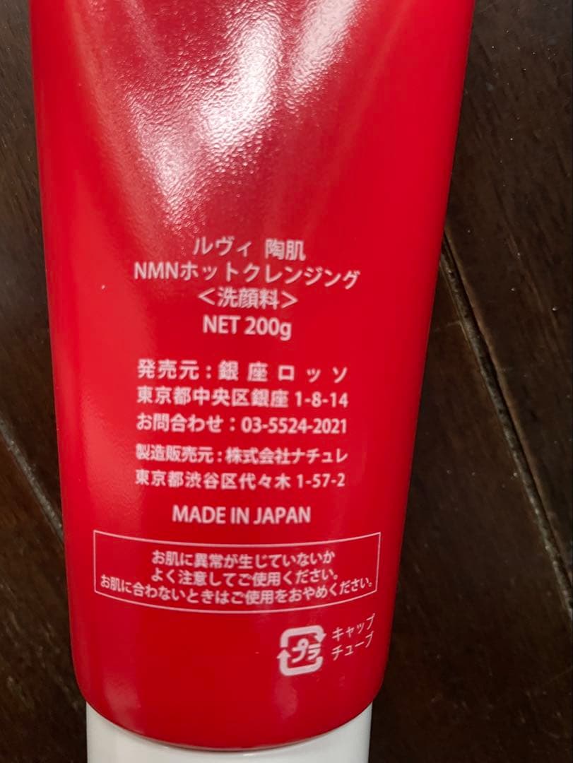 REVI ルヴィ　陶肌NMNホットクレンジング200ｇ　次回購入割引有
