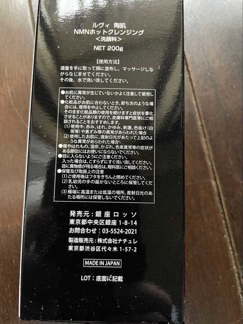 REVI ルヴィ　陶肌NMNホットクレンジング200ｇ　次回購入割引有