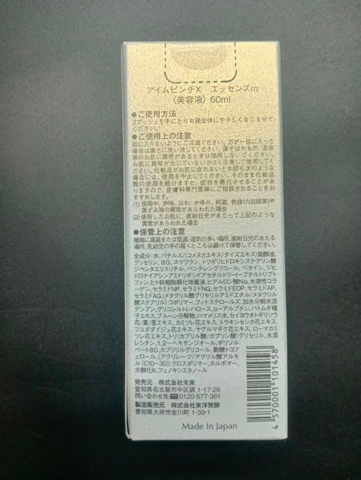 I'm PINCH X　アイムピンチX　エッセンス 美容液　60ｍL　②