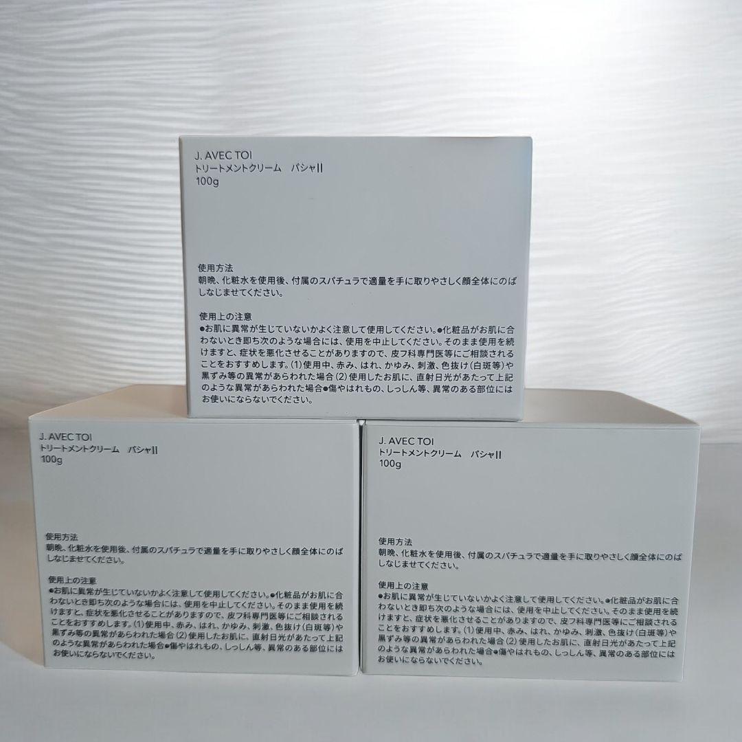 新品 J. AVEC TOI トリートメントクリームパシャII 100g ×3個