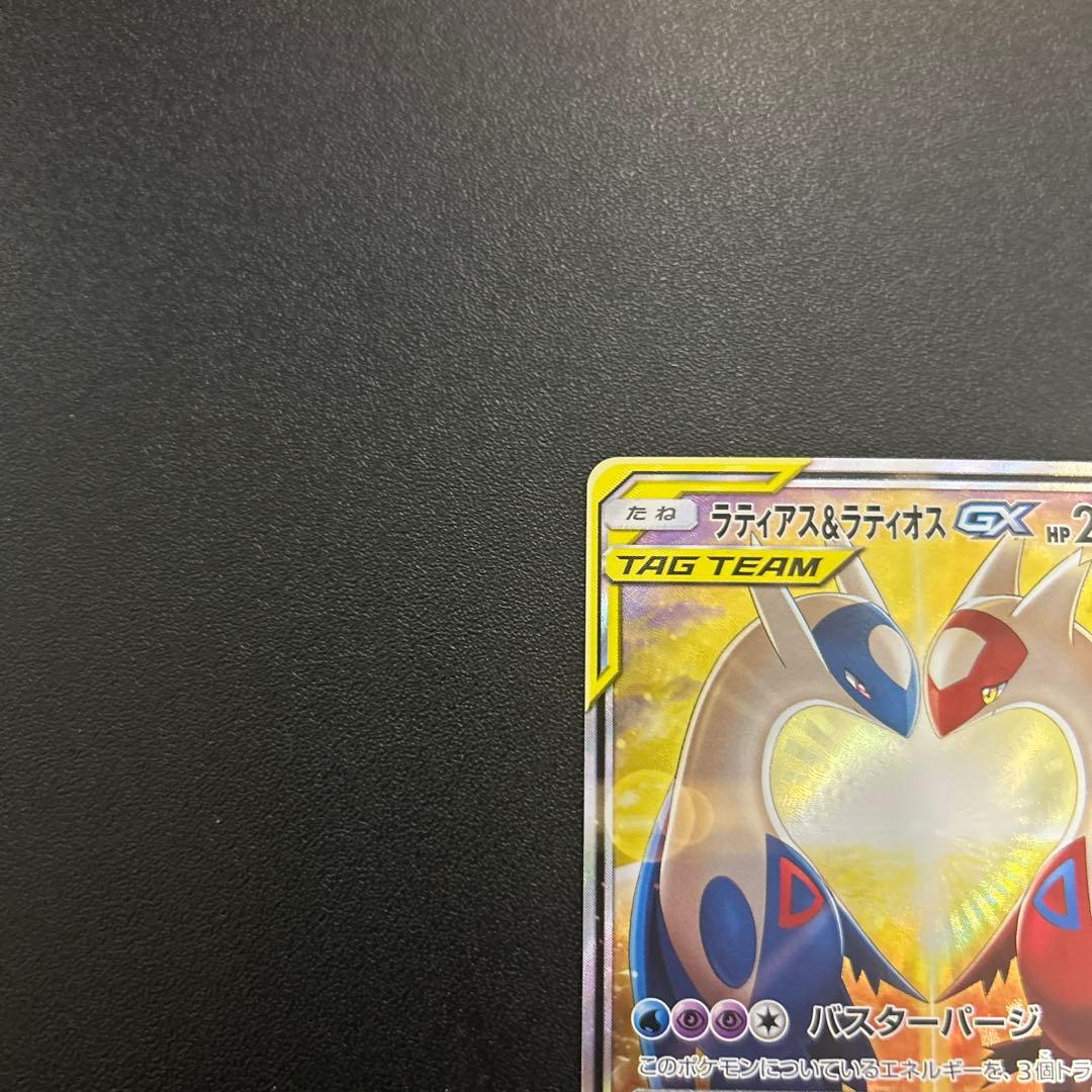 ラティアス＆ラティオスGX 105/095 SR