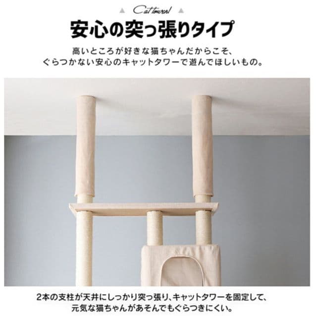 ちぃ 突っ張り型キャットタワー CCCT-4060T