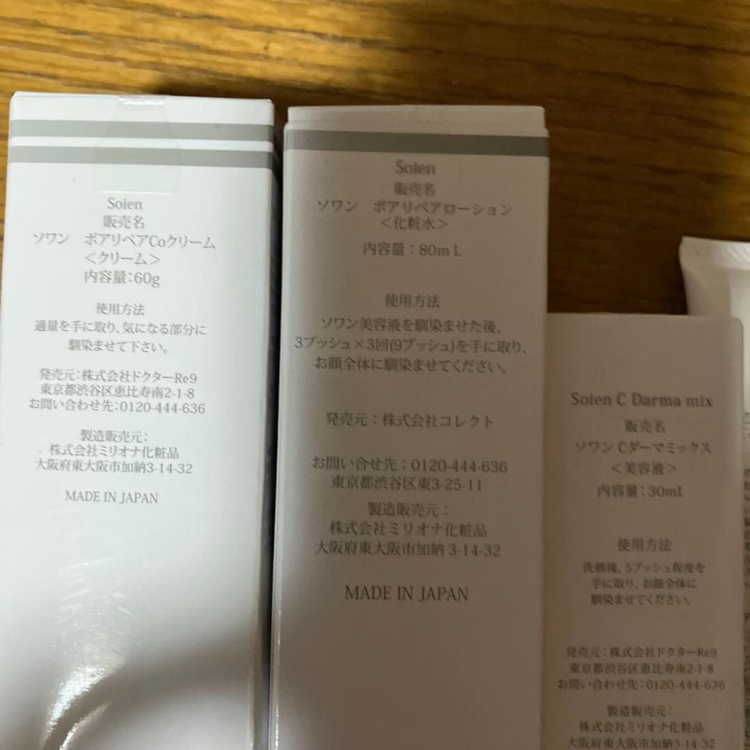 ソワンシリーズ 4点