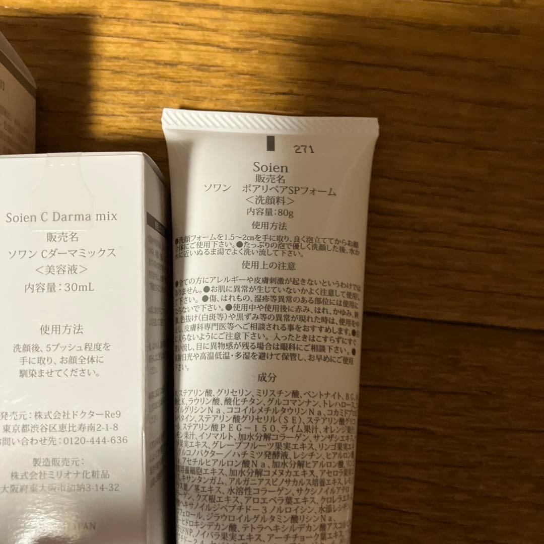 ソワンシリーズ 4点