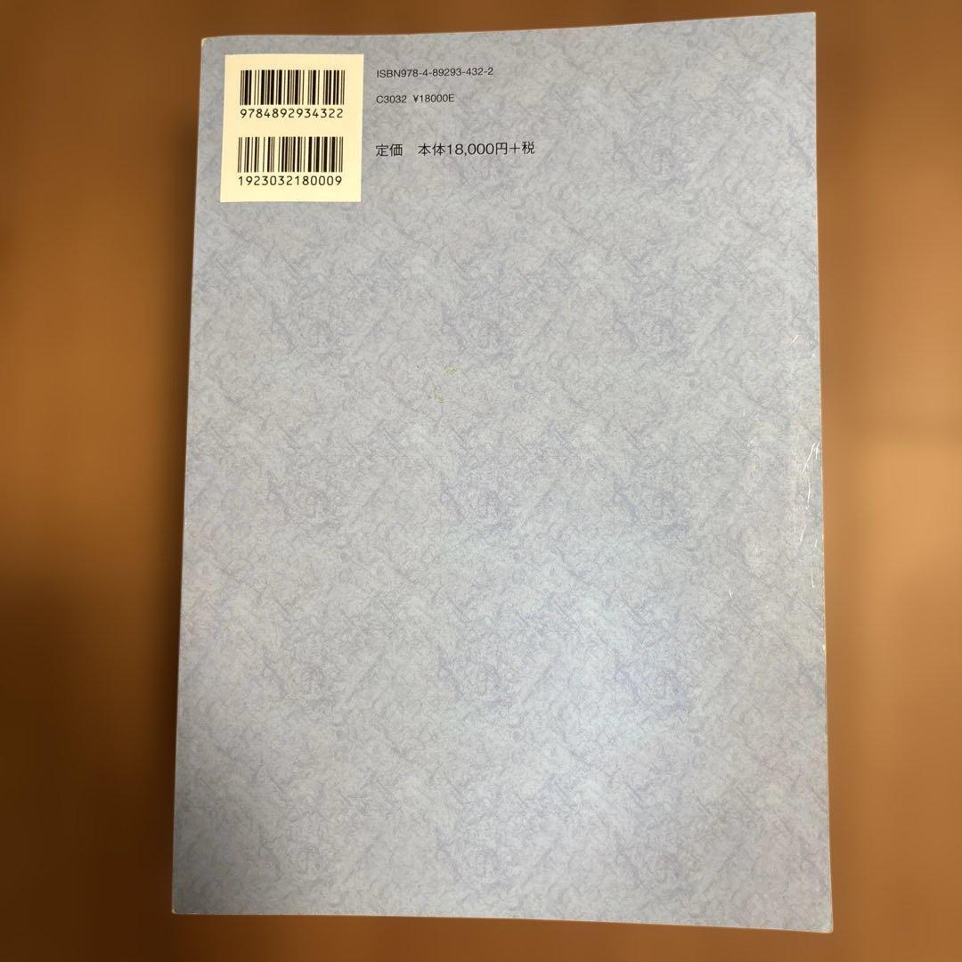 第8版　保険業法法規集