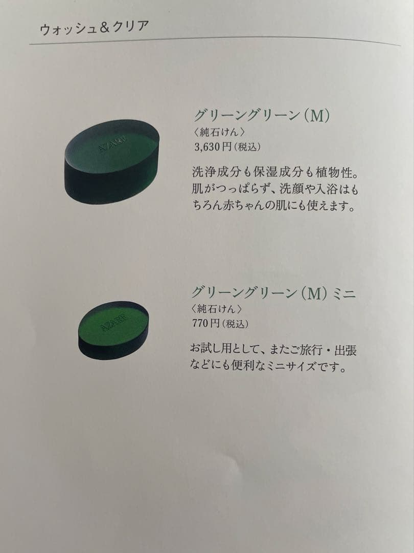 カラカラ　アザレ化粧品