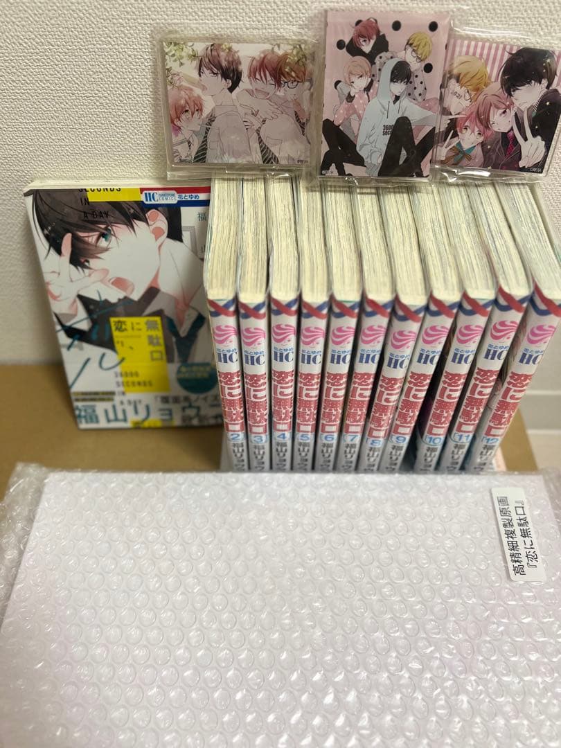 恋に無駄口全巻セット&漫福ガチャセット