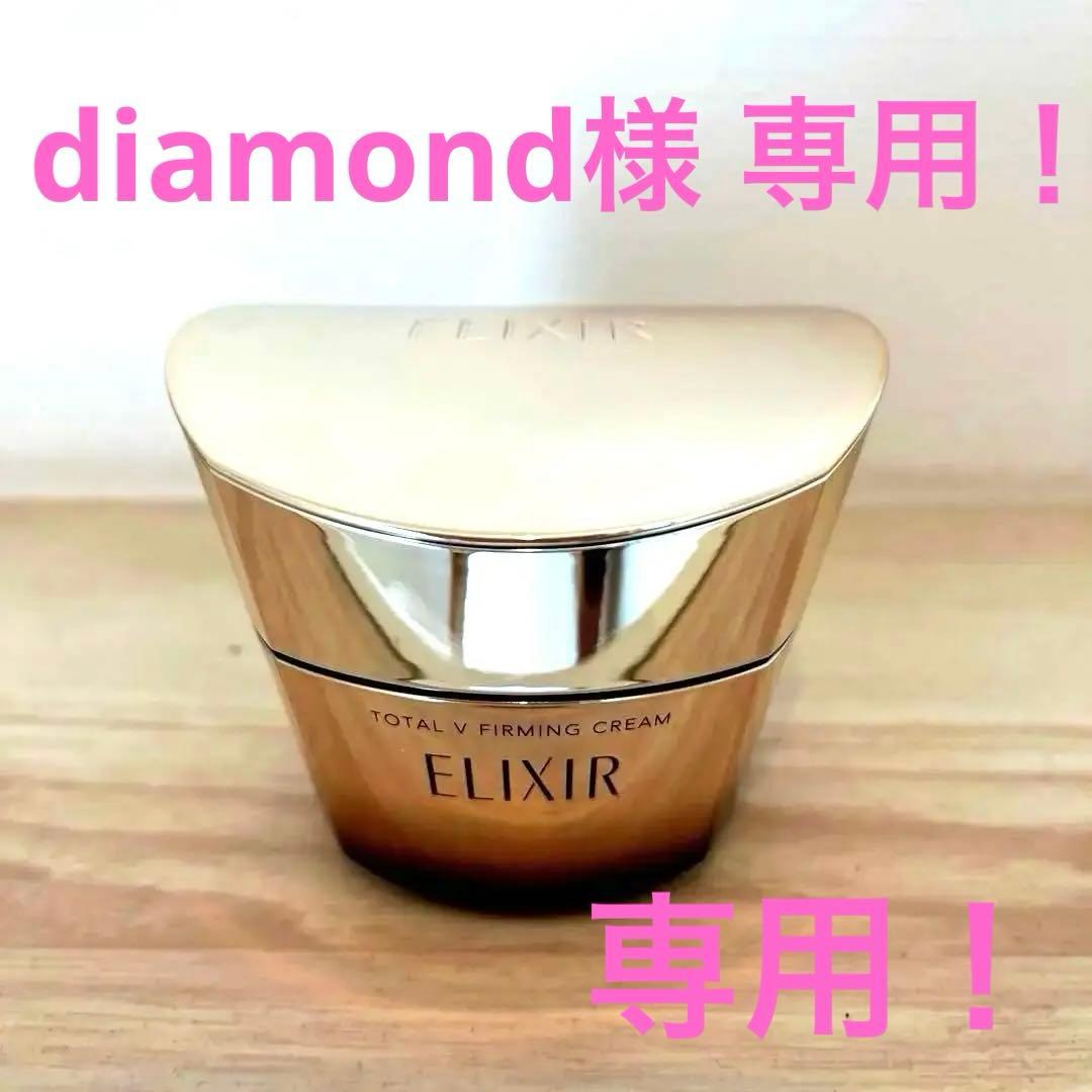【新品・未使用】エリクシール トータルVファーミングクリーム