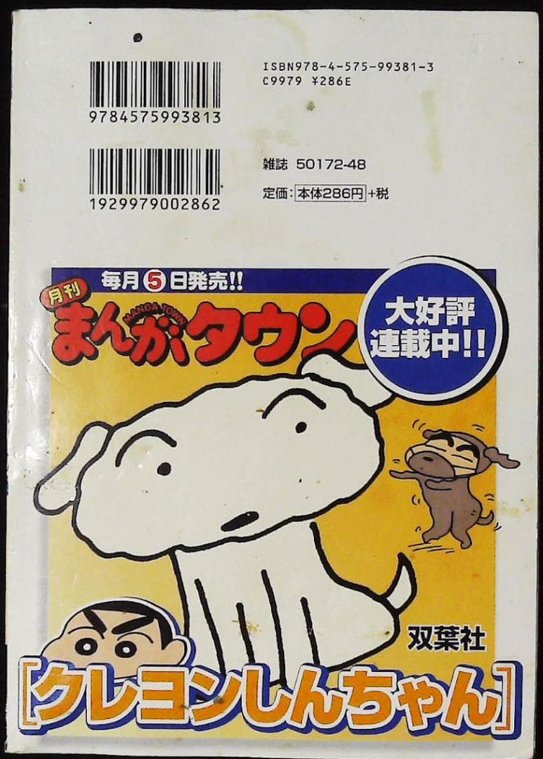 クレヨンしんちゃん [少年剣士しんのすけ編] 1f13