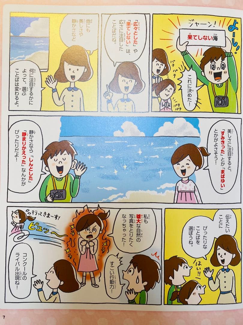 定価10500円光村 国語3冊セットこの表現がぴったり　にていることばの使い分け