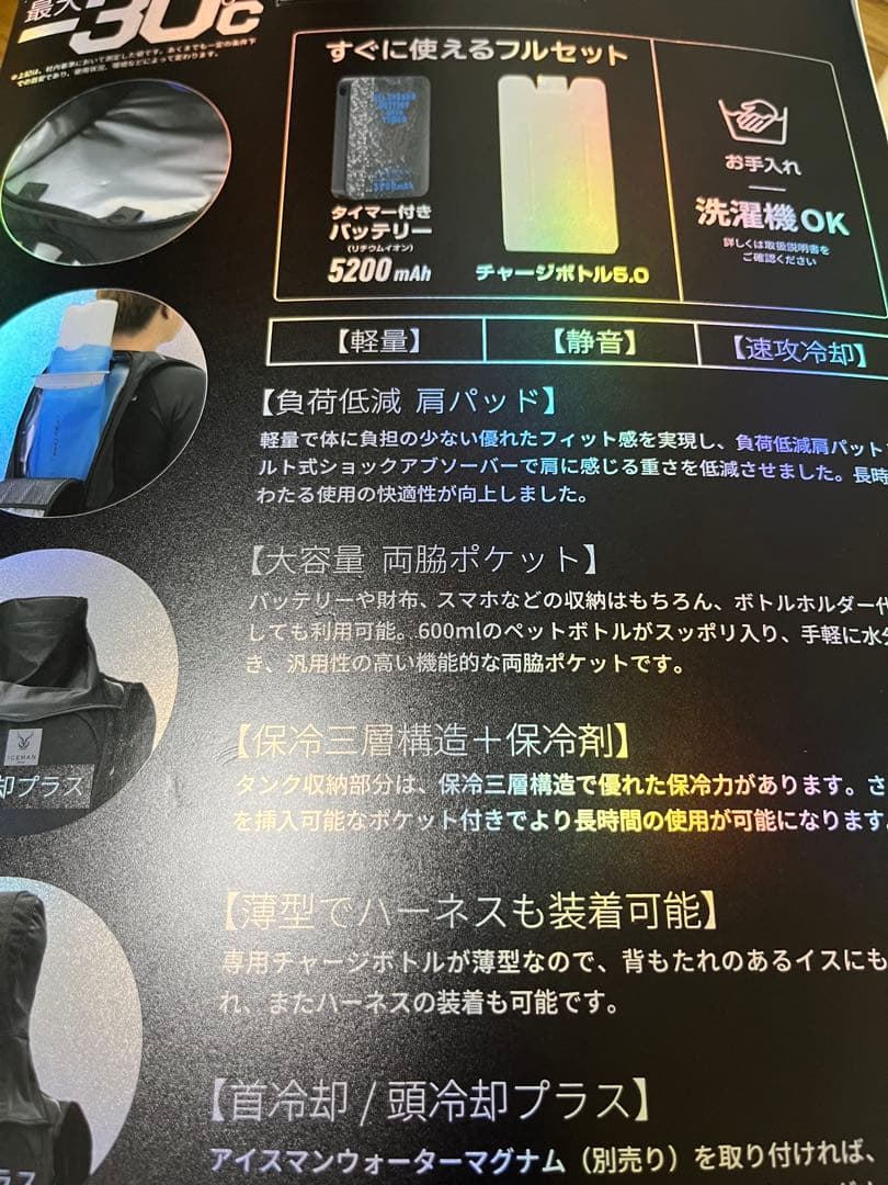 【美品】アイスマン　PRO-X2 カーキ　水冷ベスト