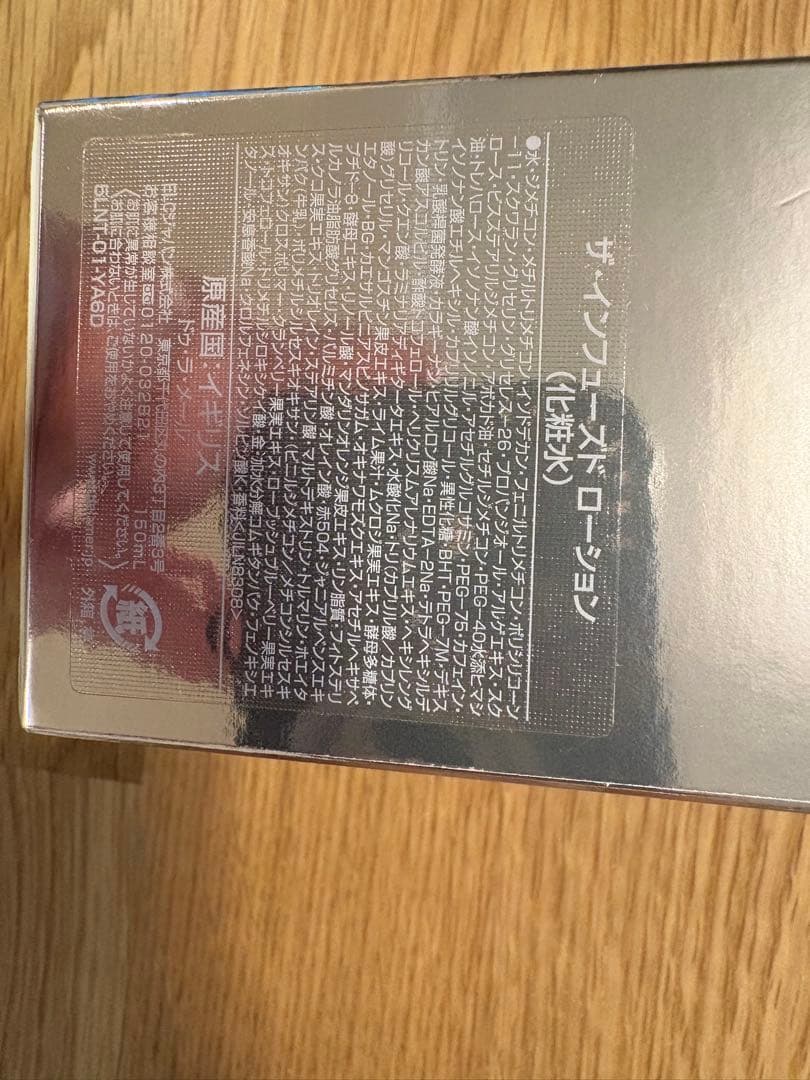 国内正規品 未開封！ドゥラ メール ザ・インフューズド ローション 150ml