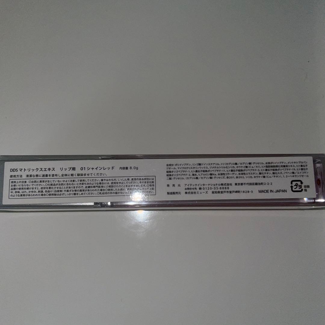アイテック　DDSマトリックスアイライナー&リップ