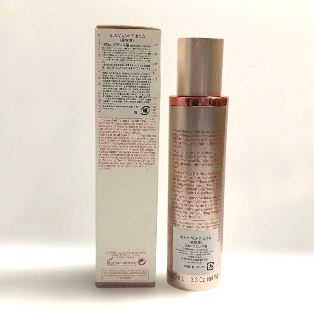 満量近く クラランス V コントア セラム 100mL