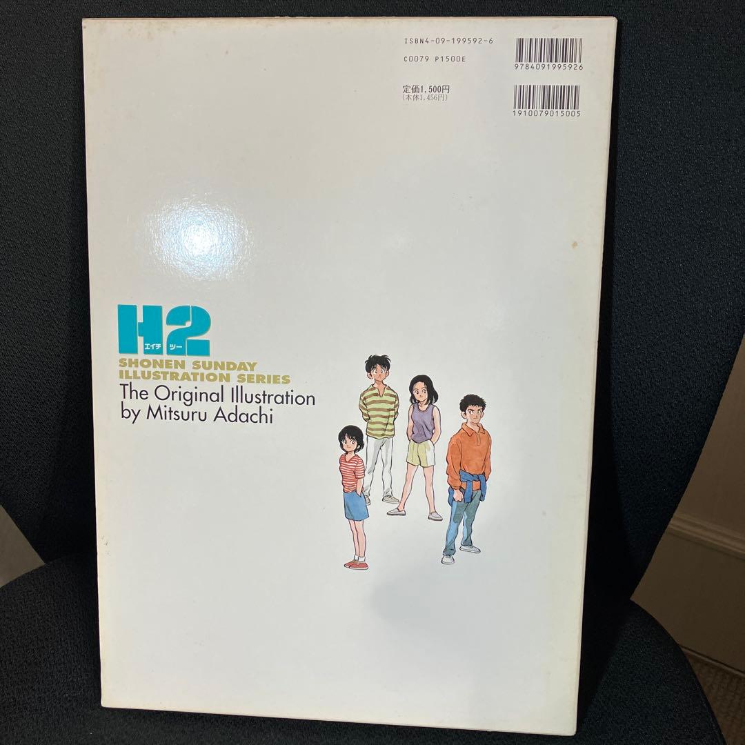 タッチ H2 あだち充 自選複製原画集 2冊セット