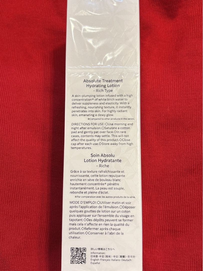 AQ アブソリュート ローション ハイドロインフューズ II 200ml