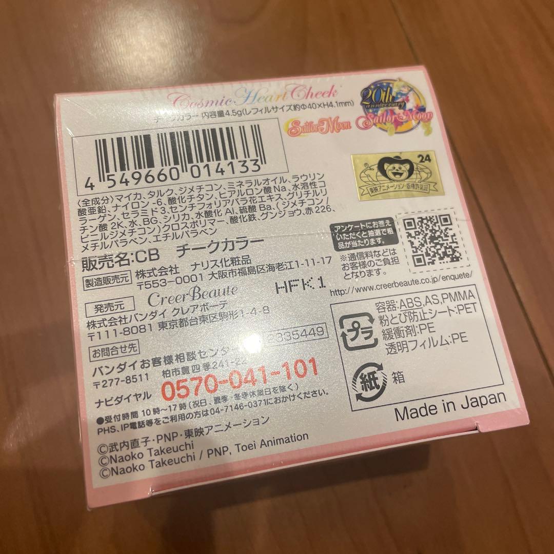 美少女戦士セーラームーンＳ　ミラクルロマンス　コズミックハートチーク